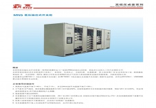 MNS低压抽出式开关柜